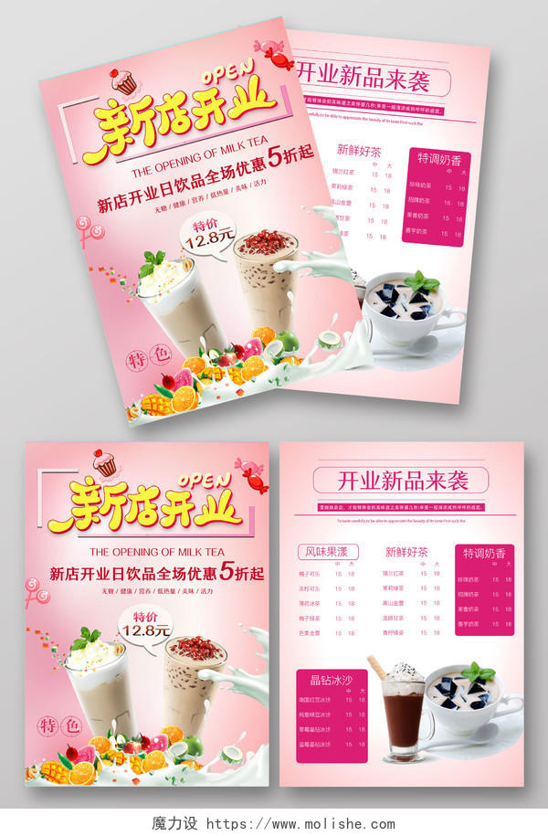 粉色甜美奶茶新店开业宣传单